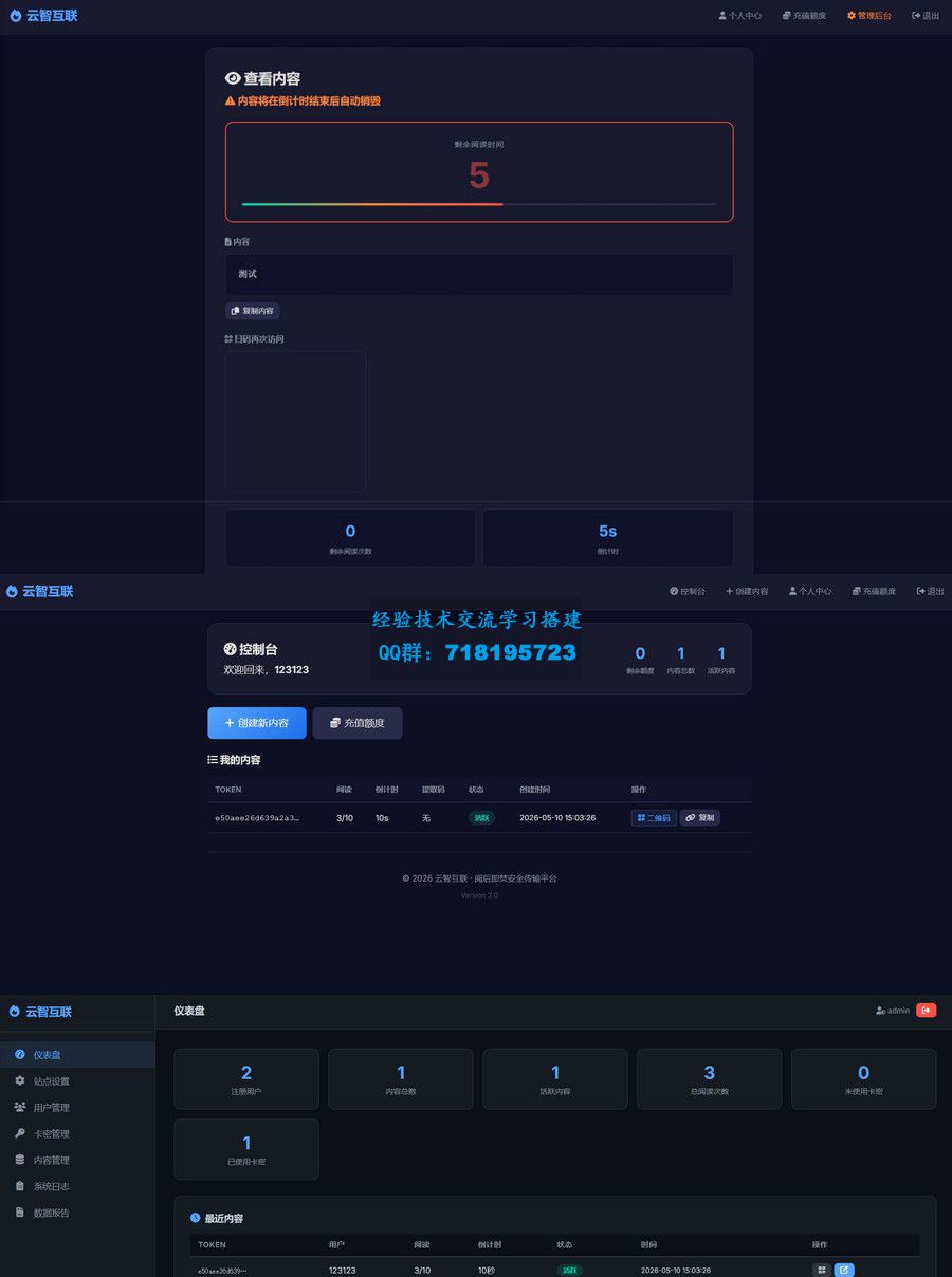 全开源最新UI阅后即焚V2正式版系统源码
