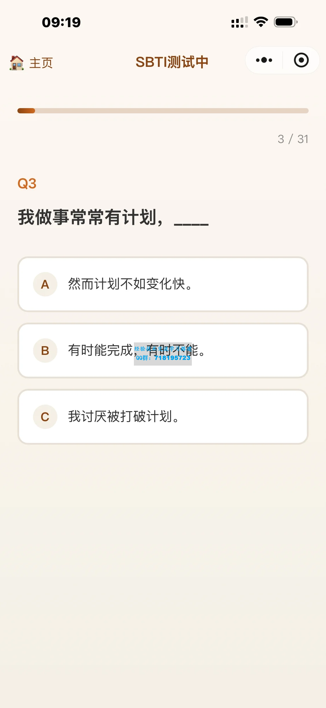 SBTI 多类型测试小程序源码 基于 uniapp 优化开发