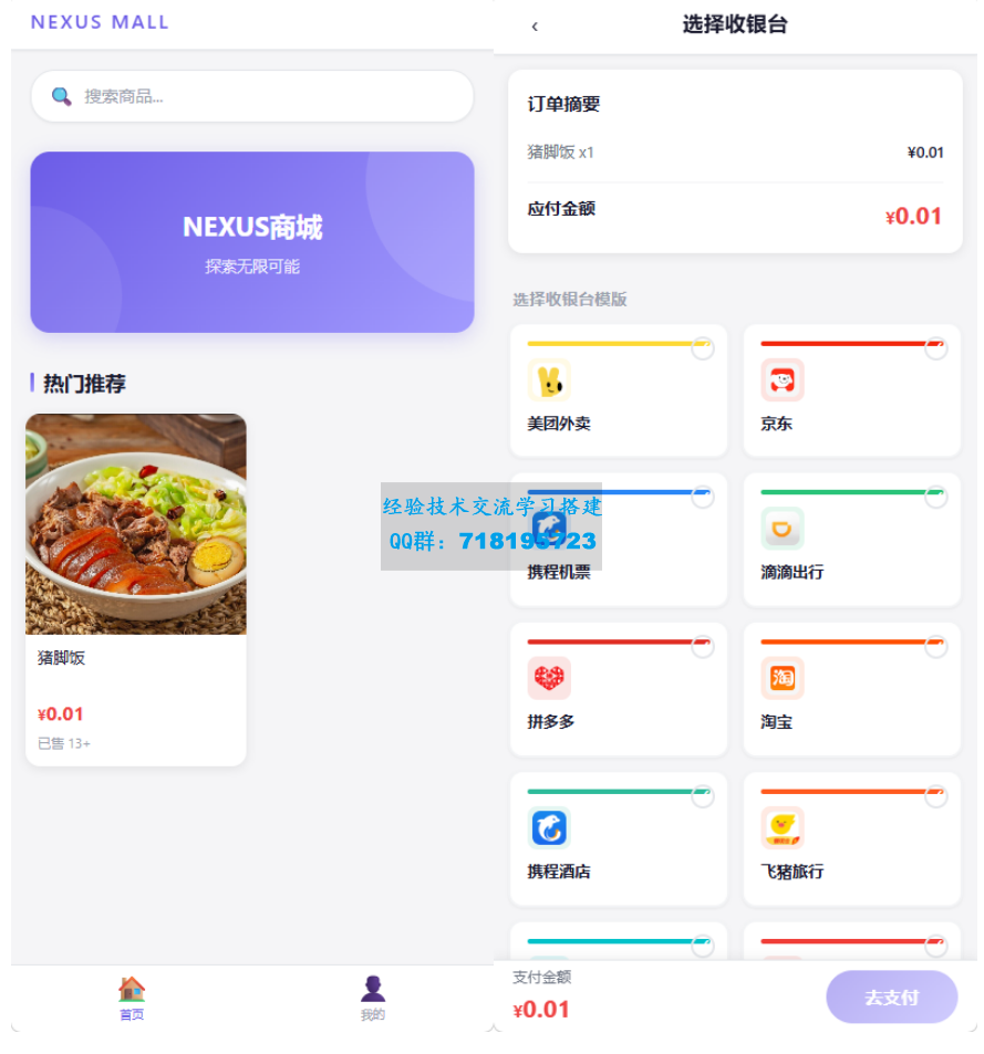 全新多平台电商代付商城-网恋神器