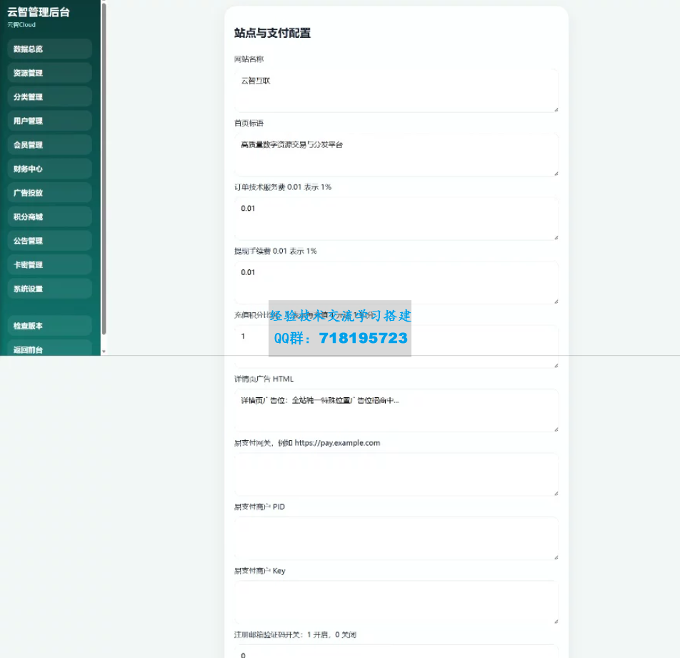 云智资源系统源码 – 带支付 积分商城 广告