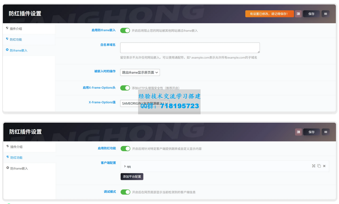 WordPress插件 – 子比防红插件
