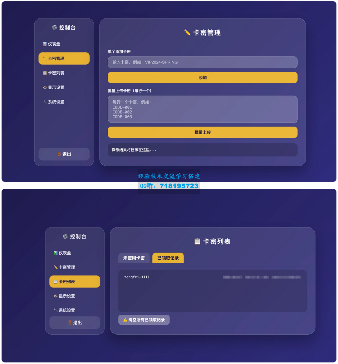 卡密分发系统 – 附后台管理