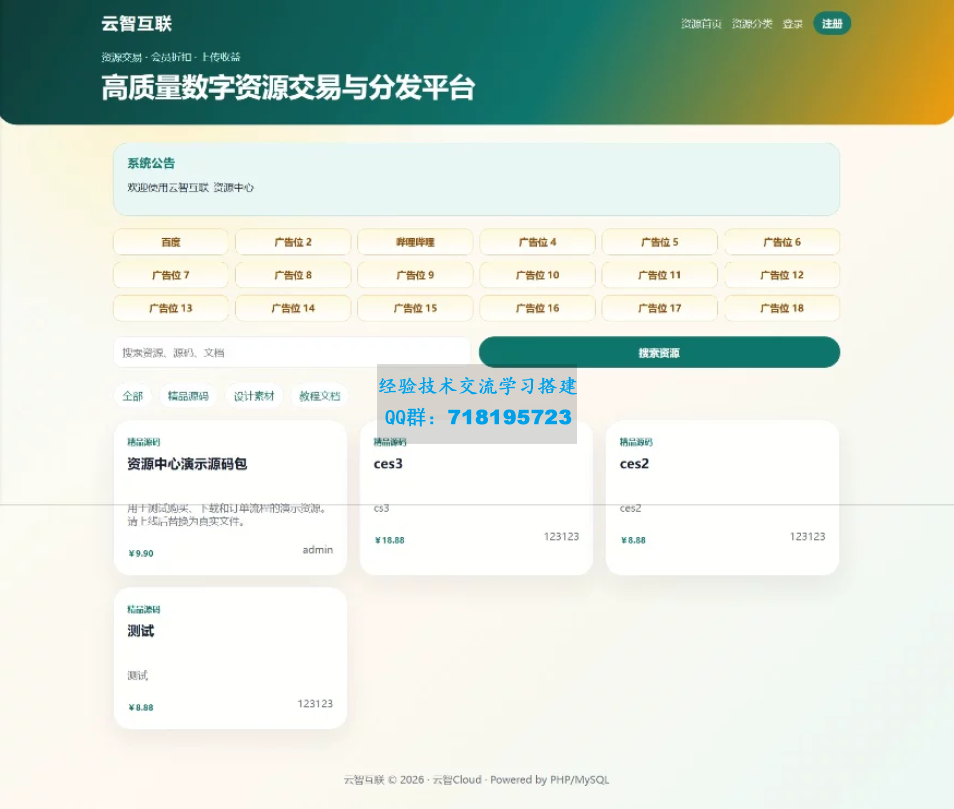 云智资源系统源码 – 带支付 积分商城 广告