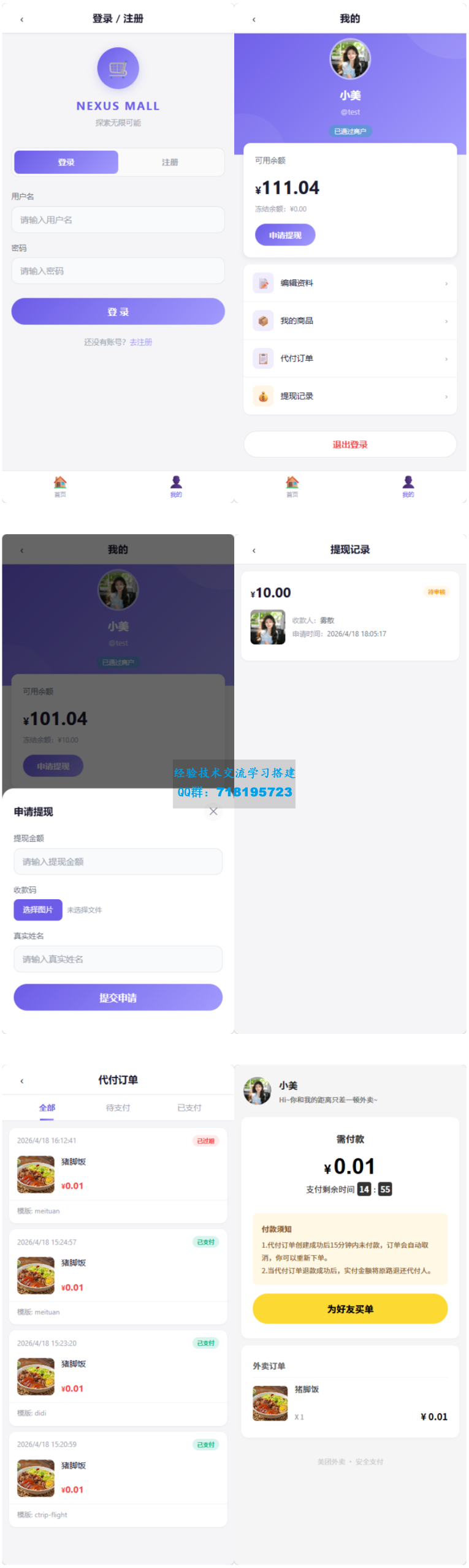 全新多平台电商代付商城-网恋神器