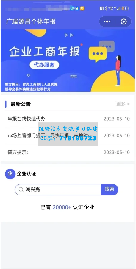 企业年报服务系统 小微服务助手系统电销年报系统企业年审企业申请管理