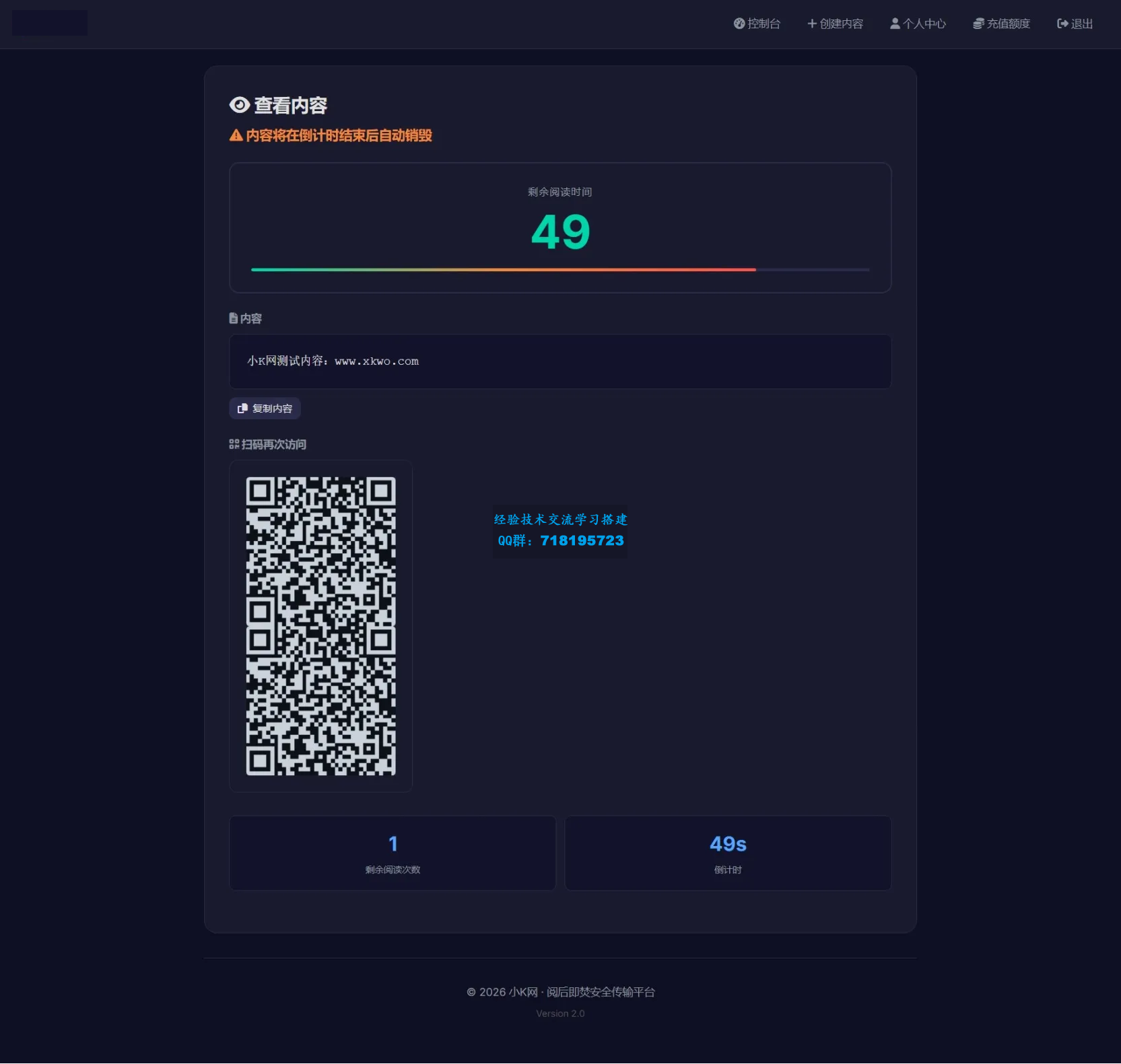 全新UI 阅后即焚V2正式版系统源码