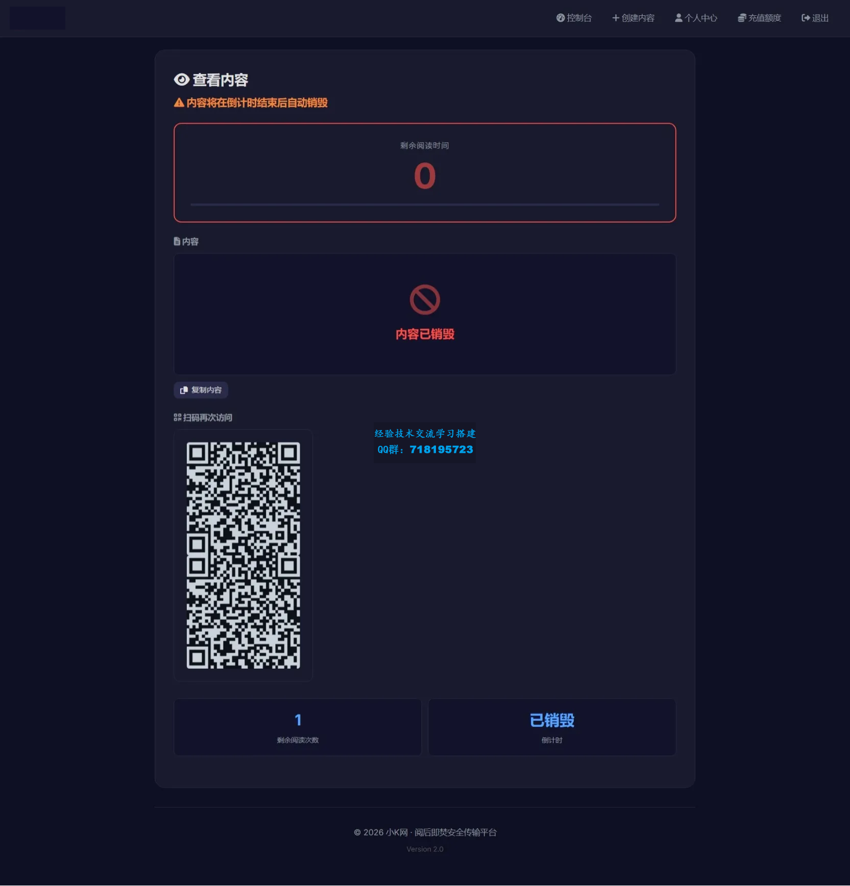 全新UI 阅后即焚V2正式版系统源码