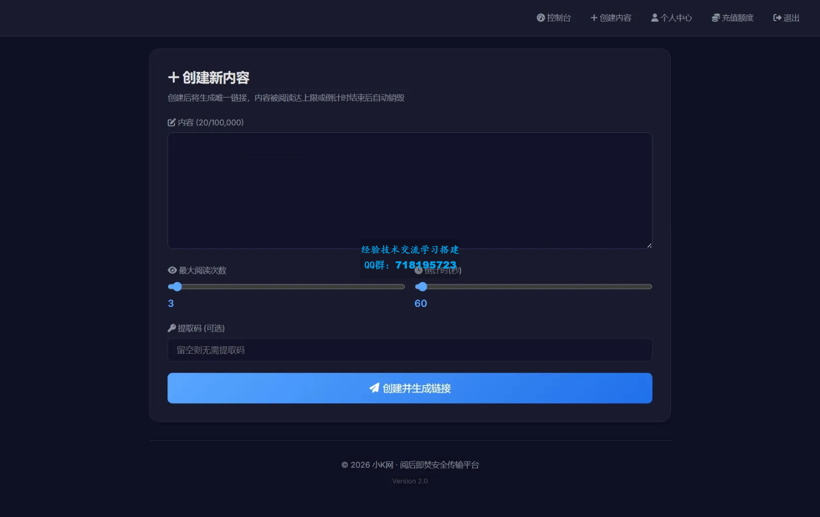 全新UI 阅后即焚V2正式版系统源码