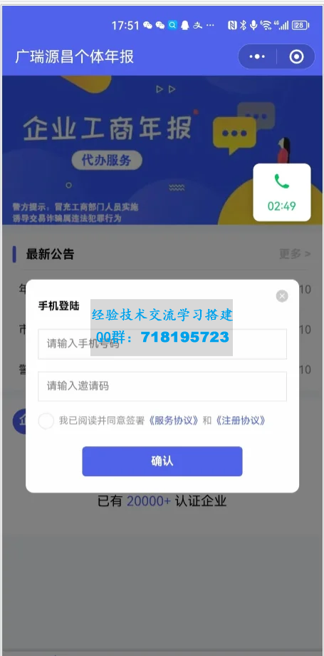 企业年报服务系统 小微服务助手系统电销年报系统企业年审企业申请管理