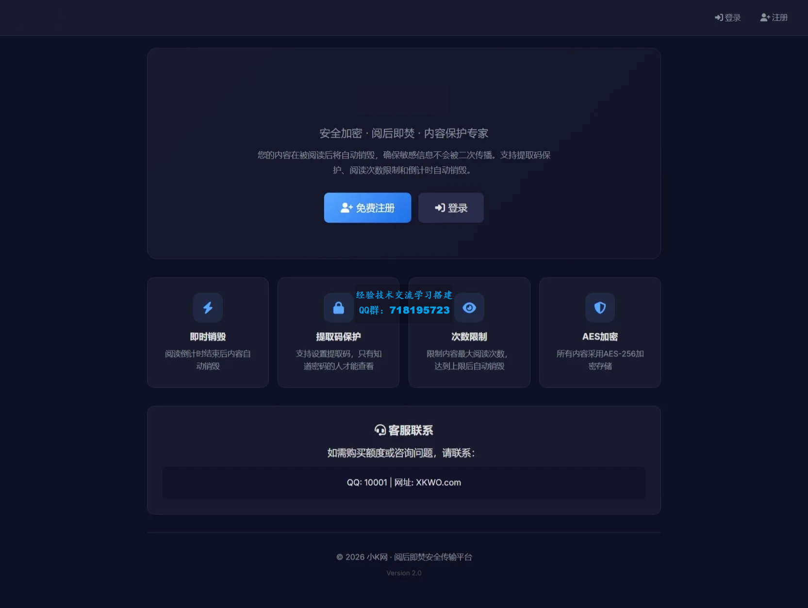 全新UI 阅后即焚V2正式版系统源码