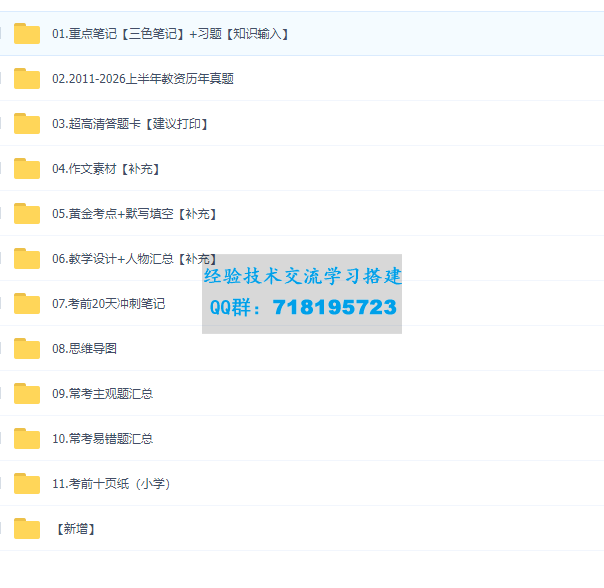 教师资格备考2026小学资料包