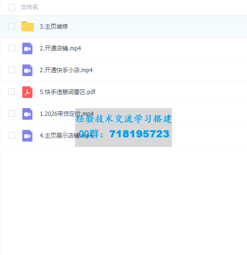 零基础从开店选品到全站推广 带货落地教程