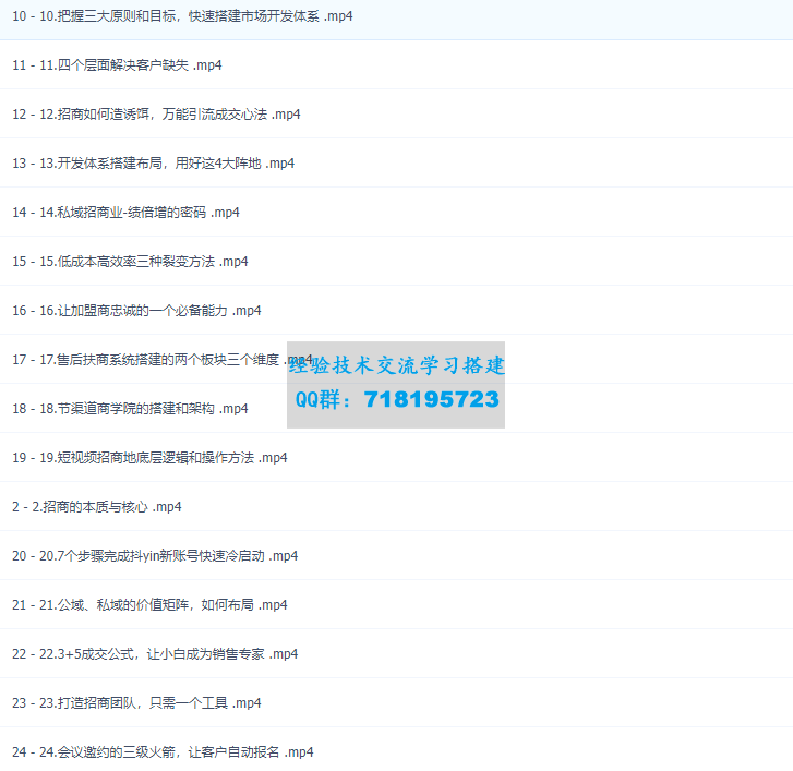 招商方案系统课 引流 + 成交 + 裂变 + 私域运营全攻略