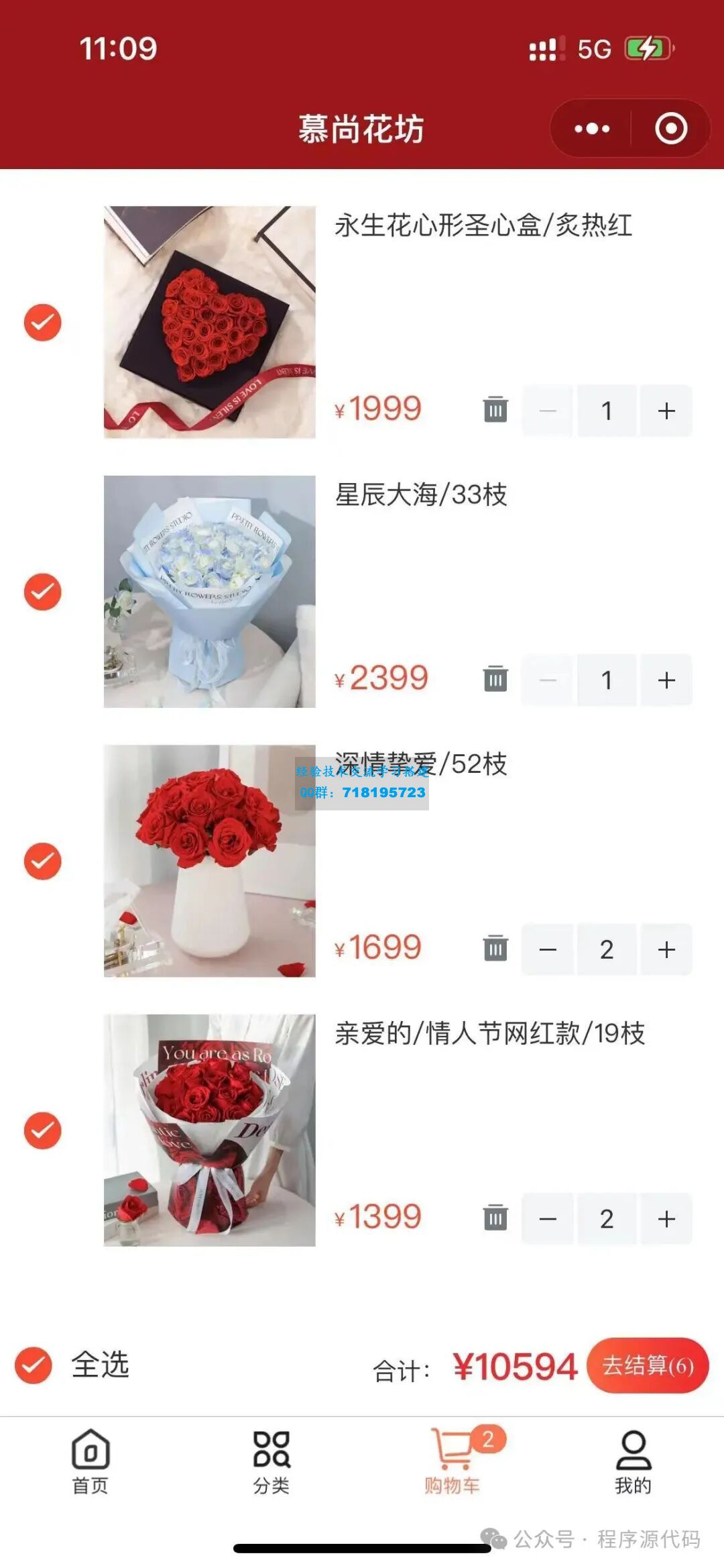 花坊鲜花售卖商店微信小程序含源码