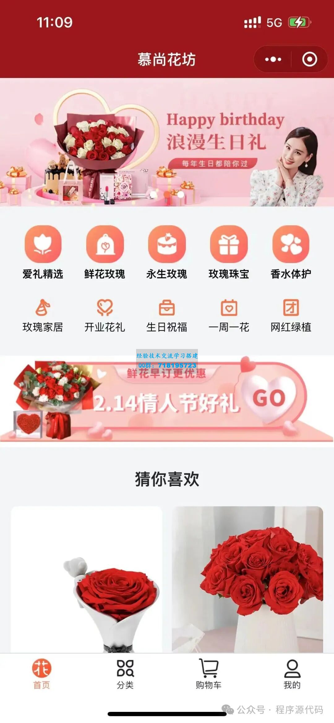花坊鲜花售卖商店微信小程序含源码
