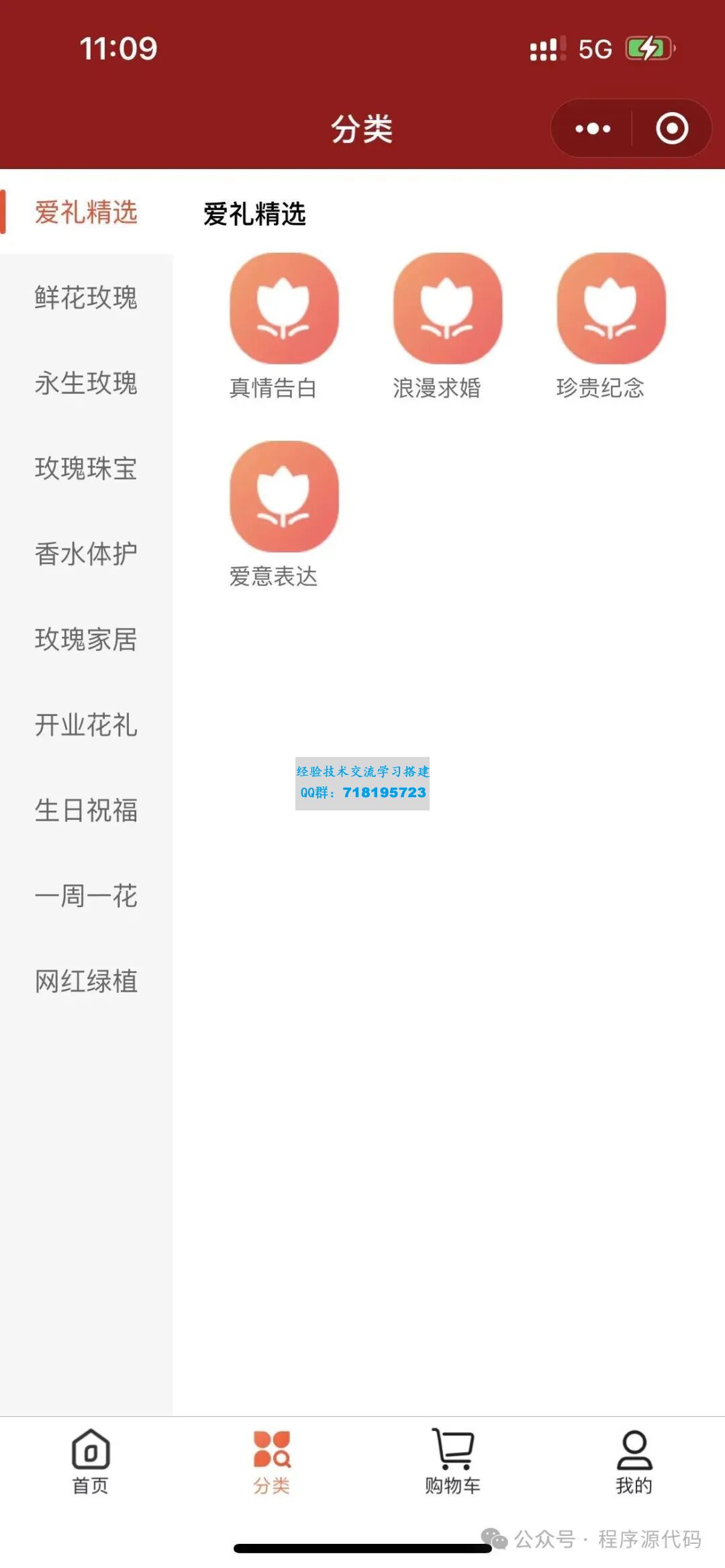 花坊鲜花售卖商店微信小程序含源码