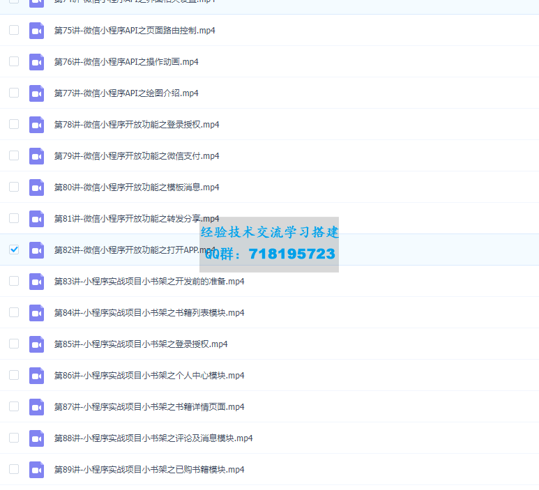 零基础入门到实战精通微信小程序视频教程