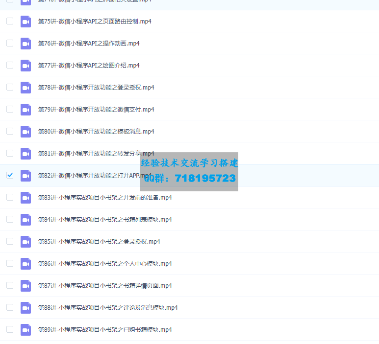 零基础入门到实战精通微信小程序视频教程