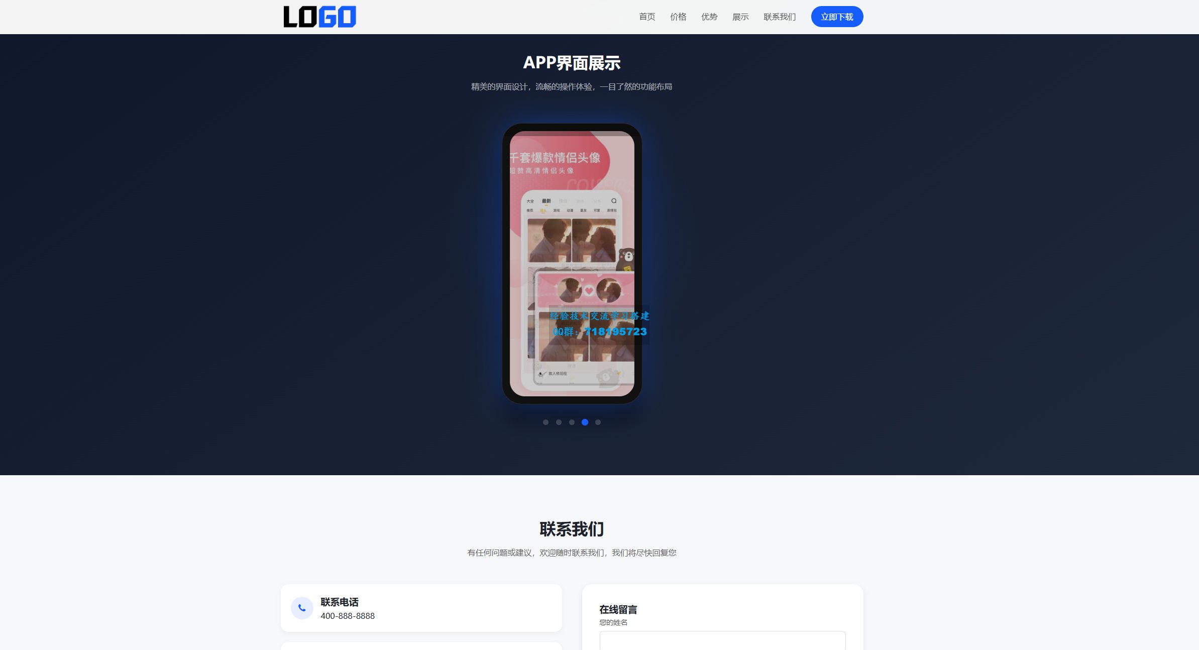app软件官网单页网站模板整站源码