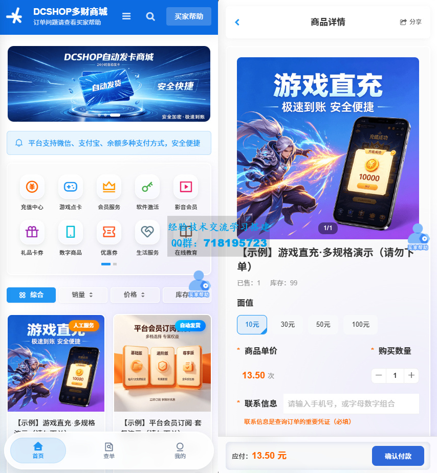 DCSHOP自动发卡商城用户可开通分店分销，支持实物发货，自带博客功能