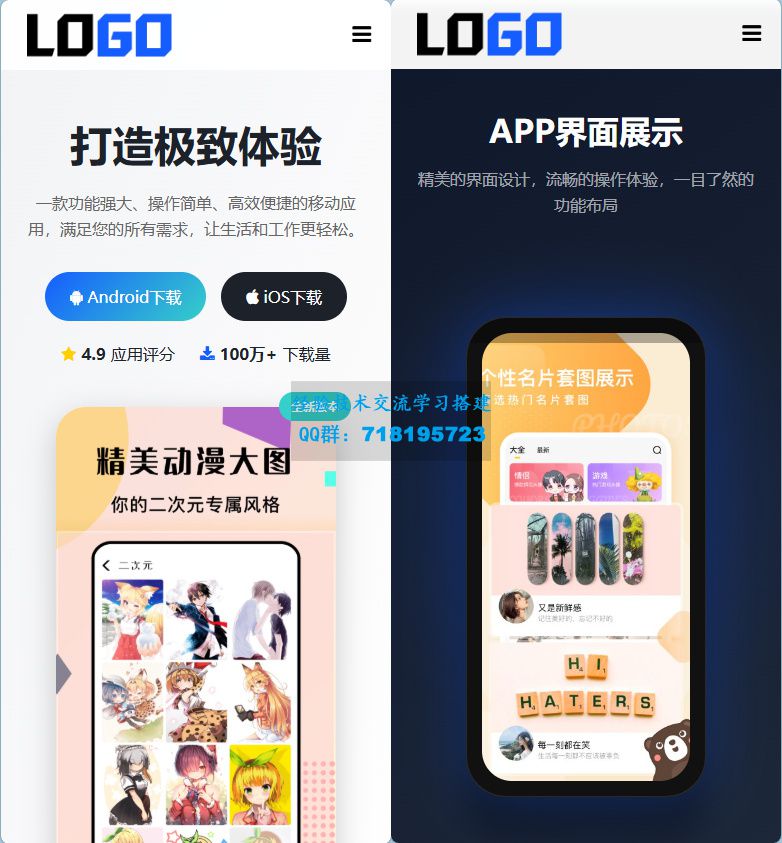 app软件官网单页网站模板整站源码