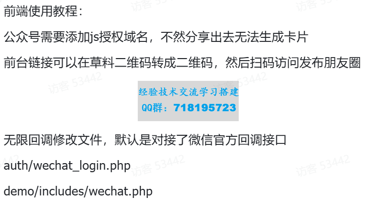 最新微信朋友圈访客记录系统修复版源码