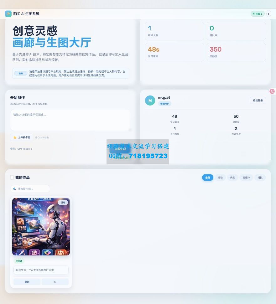 AI生图系统 PHP 源码 开源 AI 绘画平台 支持文生图图生图