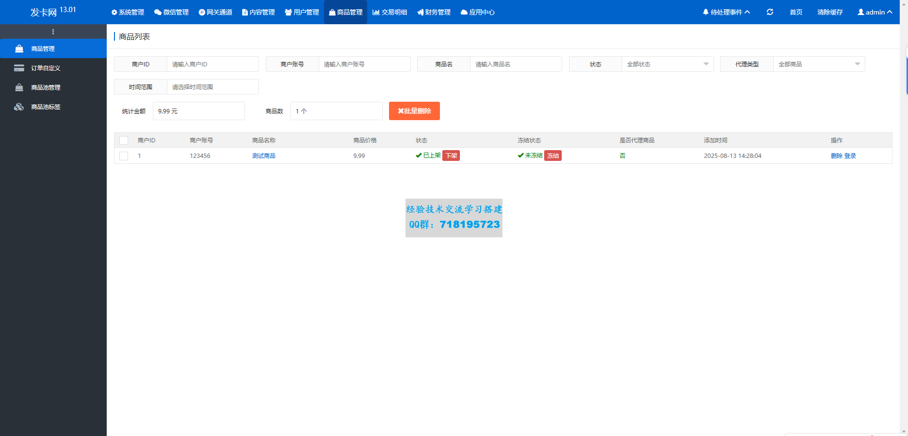 鲸发卡企业级发卡系统修复版源码