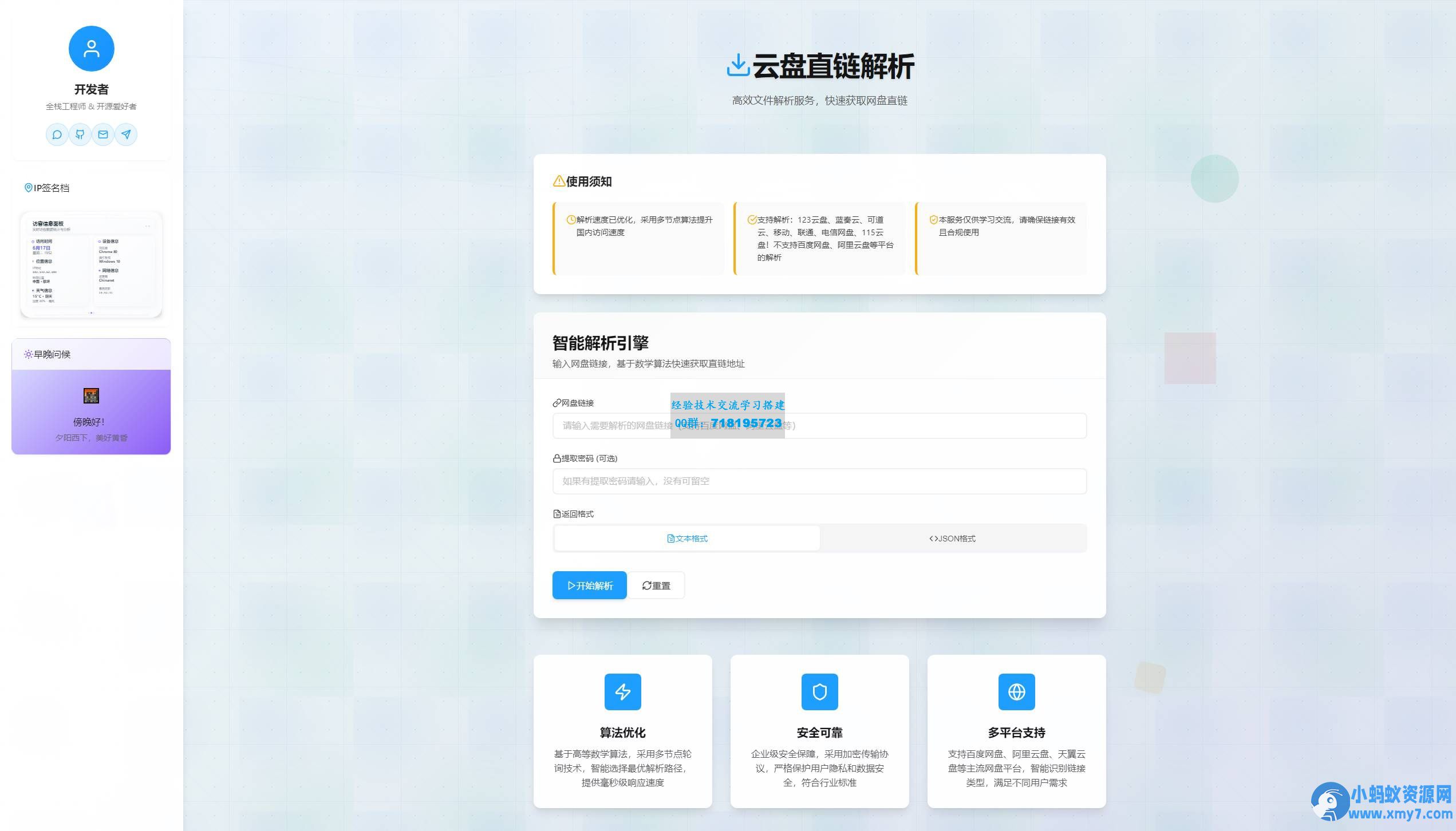 网盘直链解析网页源码