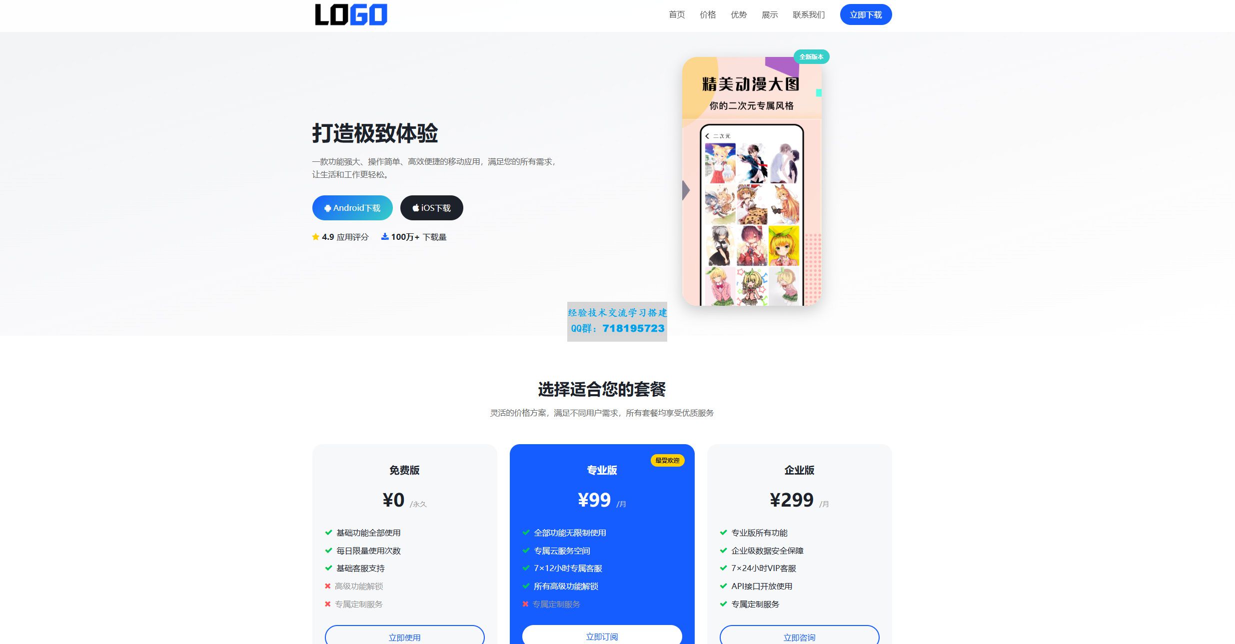 app软件官网单页网站模板整站源码