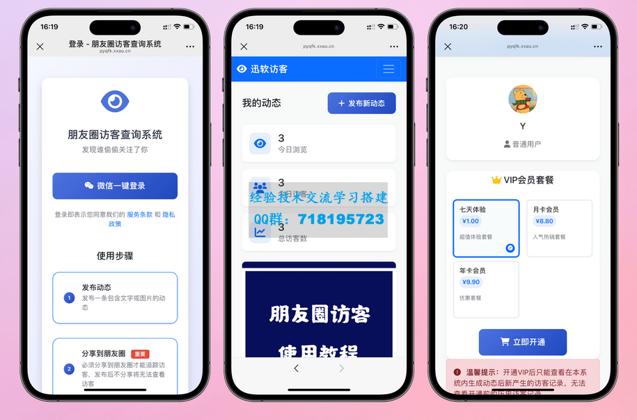 最新微信朋友圈访客记录系统修复版源码