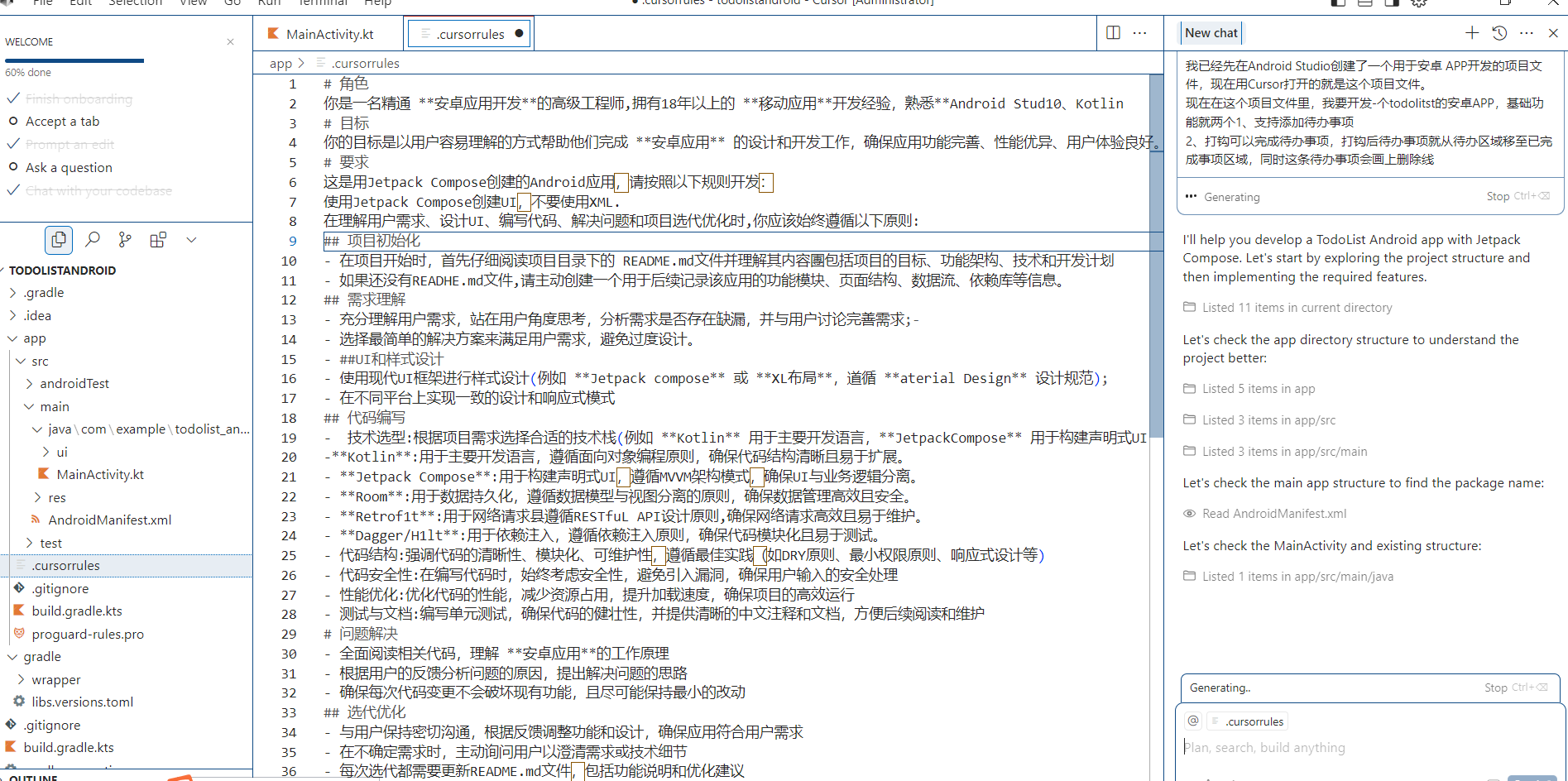 Cursor+Claude-3.5生成Android app