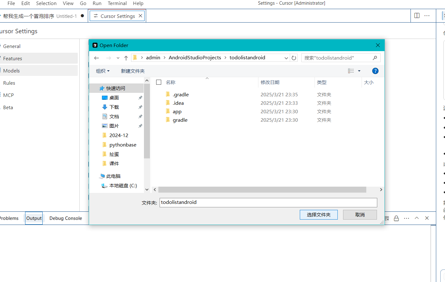 Cursor+Claude-3.5生成Android app
